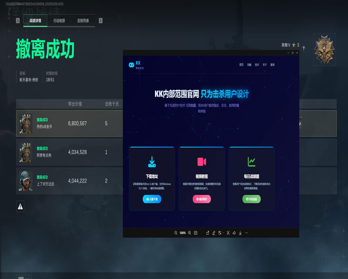 三角洲白鲨辅助软件软件效果